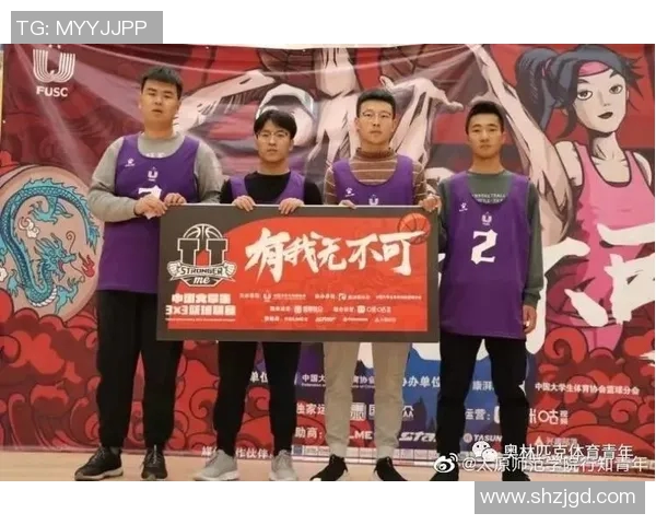 太原师范篮球明星的成长之路与辉煌成就探秘